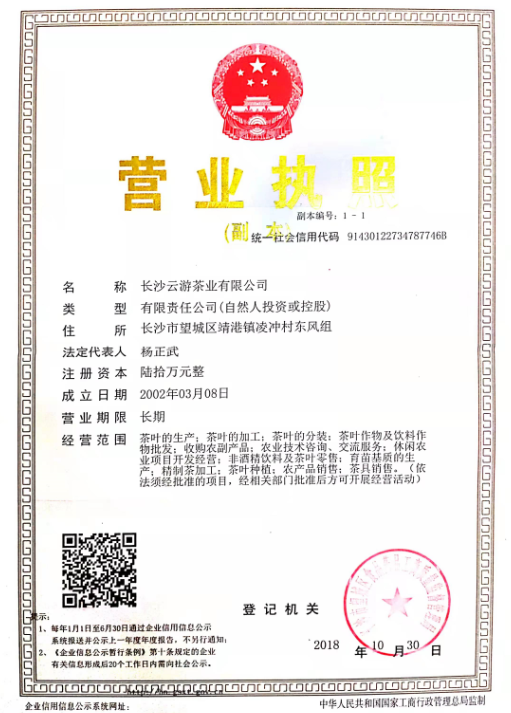 長沙云游茶業(yè)有限公司,湖南綠茶,紅茶價(jià)格,長沙毛尖批發(fā),云游陶餈禮盒,云游茶業(yè) 長沙云游茶業(yè)有限公司,湖南綠茶,紅茶價(jià)格,長沙毛尖批發(fā),云游陶餈禮盒,云游茶業(yè)